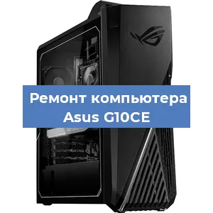 Замена материнской платы на компьютере Asus G10CE в Санкт-Петербурге